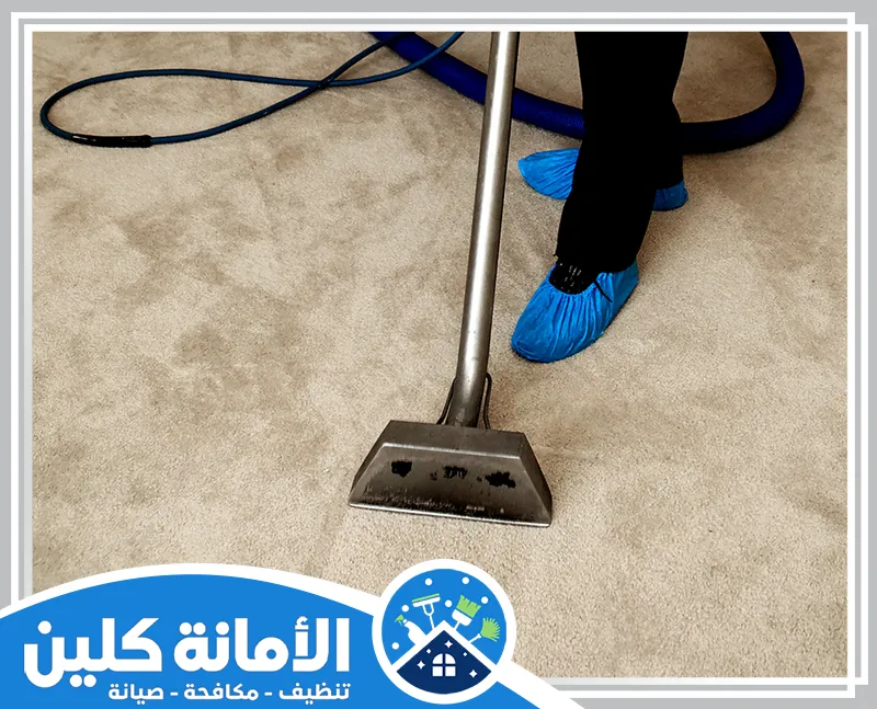 شركة تنظيف سجاد بالاحساء 0535521559 الأمانة كلين تنظيف سجاد بالاحساء باستخدام مكانس كهربائية لضمان تنظيف عميق وفعالية في إزالة الأوساخ."
