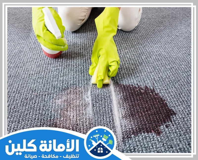 شركة تنظيف سجاد بالاحساء 0535521559 الأمانة كلين تنظيف سجاد بالاحساء باستخدام مواد آمنة وفعالة لإزالة البقع الصعبة وإعادة السجاد إلى حالته الأصلية