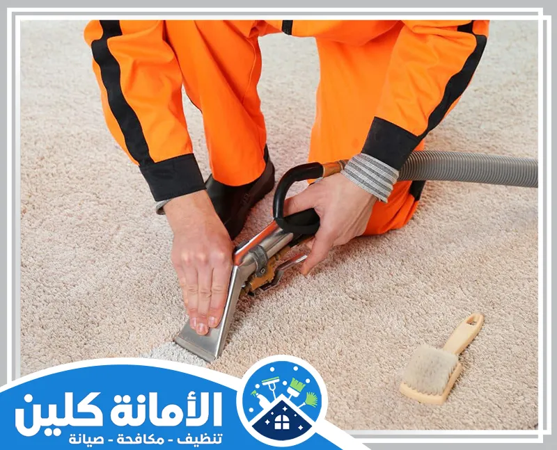شركة تنظيف سجاد بالاحساء 0535521559 الأمانة كلين تنظيف سجاد بالاحساء باستخدام تقنيات متطورة لضمان إزالة الأوساخ بفعالية والحفاظ على جودة السجاد