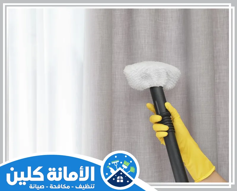 شركة تنظيف ستائر بالجبيل 0535521559 الأمانة كلين فني شركتنا يقوم بتنظيف الستائر باستخدام أحدث الأجهزة والمواد المتخصصة لضمان نظافة مثالية وحماية للأنسجة.