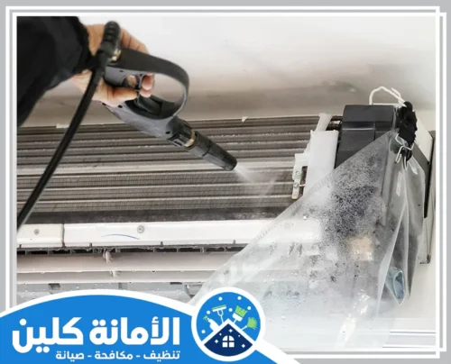 فني تنظيف مكيفات بالخبر 0535521559 شركة الأمانة كلين فني تنظيف مكيفات بالخبر متخصص في تقديم خدمات تنظيف وصيانة المكيفات بكفاءة عالية، باستخدام أحدث التقنيات.