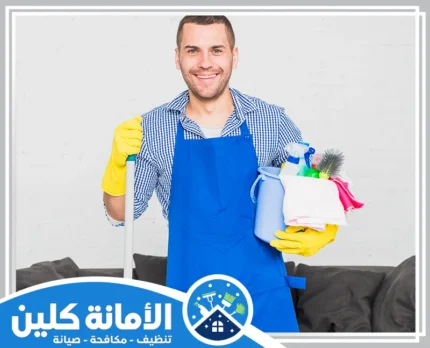 شركة تنظيف بالخبر