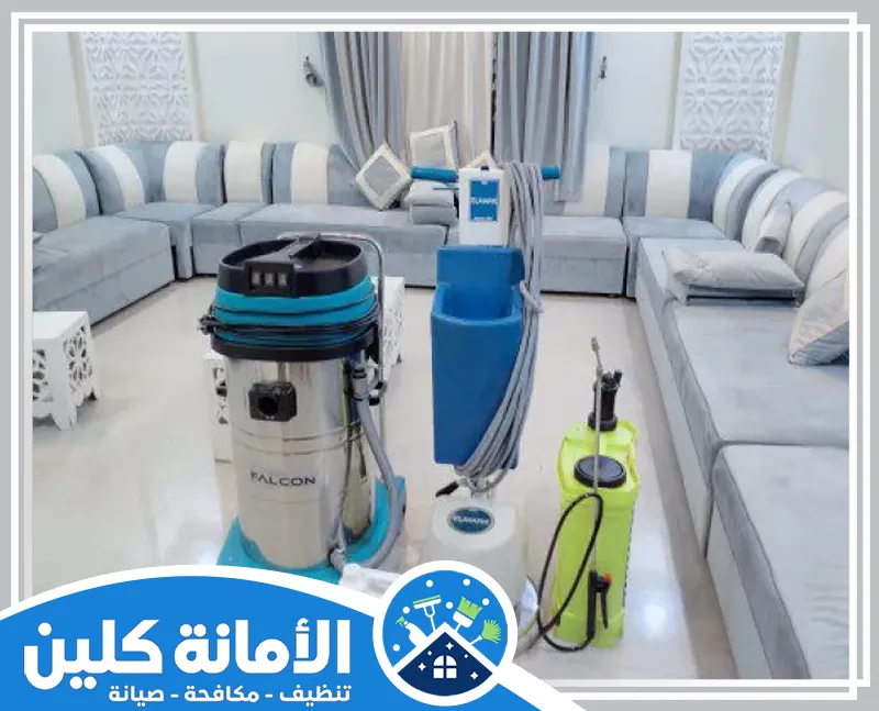 تنظيف مجالس بالبخار بالخبر 0535521559 الأمانة كلين نقدم في شركتنا خدمة تنظيف مجالس بالخبر باستخدام أحدث المعدات لضمان تنظيف عميق وجودة عالية.