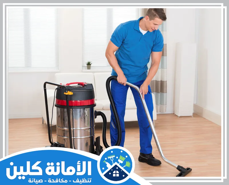 شركة تنظيف البيوت بالخبر 0535521559 الامانة كلين فني شركتنا يستخدم مكنسة كهربائية كبيرة لتنظيف الأرضيات بكفاءة عالية لضمان نتائج مثالية.