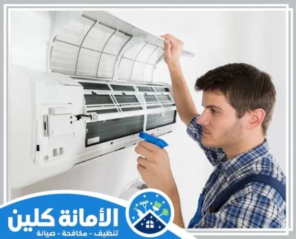 شركة تنظيف مكيفات بالخبر