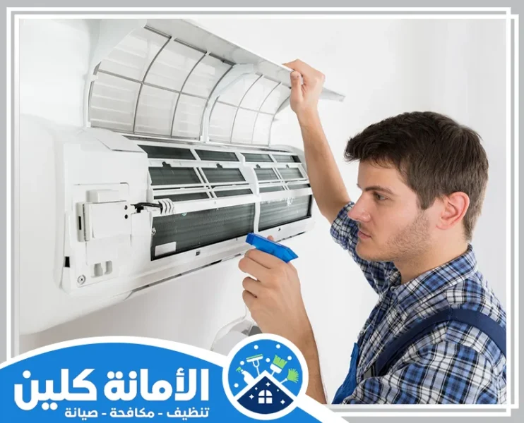 شركة تنظيف مكيفات بالخبر