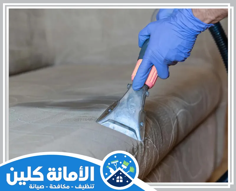 شركة تنظيف كنب بالخبر 0535521559 الامانة كلين فني شركتنا يقوم يتنظيف الكنب باستخدام أفضل الأدوات والمواد الآمنة، مما يضمن إزالة البقع والروائح ليبدو كالجديد.