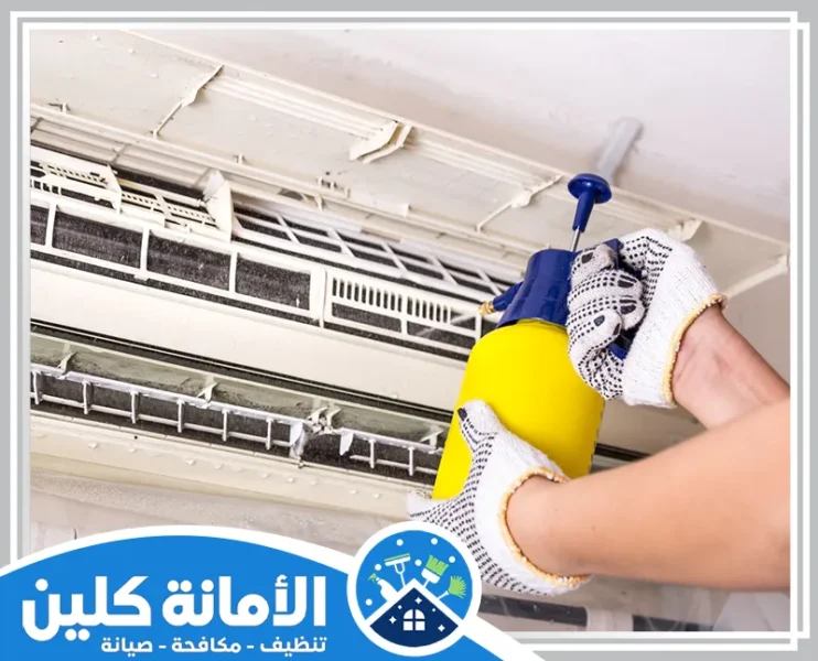 شركة تنظيف مكيفات بالدمام