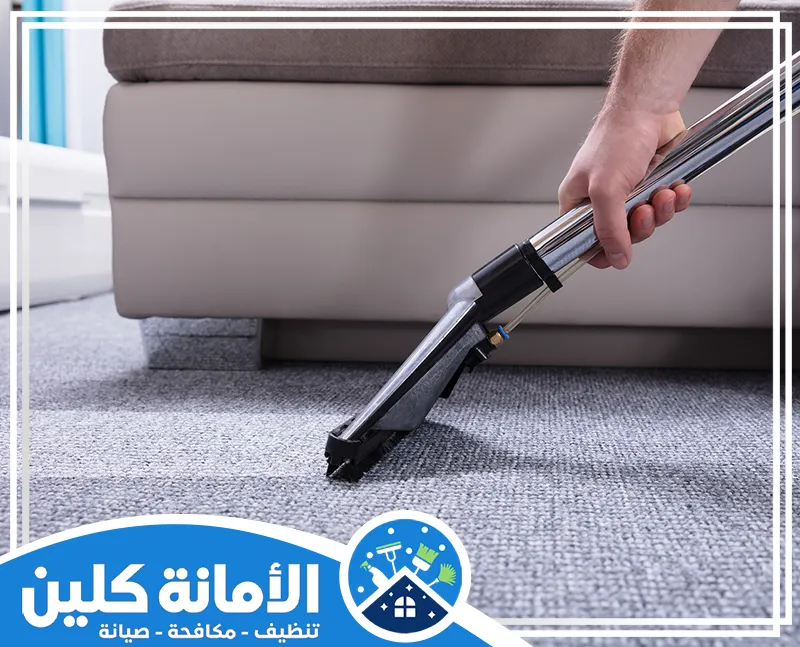 تنظيف السجاد الصوف بالدمام 0535521559 شركة الأمانة كلين تنظيف استخلاصي للموكيت والسجاد. تستخدم لإزالة الغبار والأوساخ المتراكمة بعمق، مما يضمن بيئة صحية.