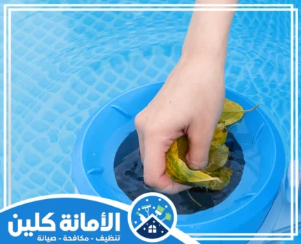 شركة تنظيف مسابح بالدمام