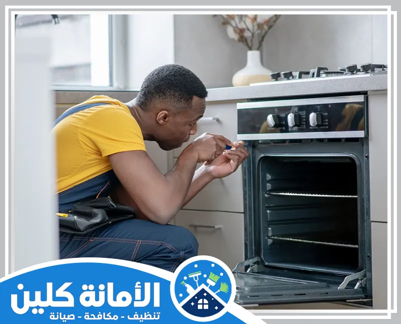 شركة صيانة الافران بالدمام 0535521559 الامانة كلين فني صيانة يعمل على إصلاح فرن في المنزل، مع تقديم خدمات شركة صيانة الأفران بالقطيف