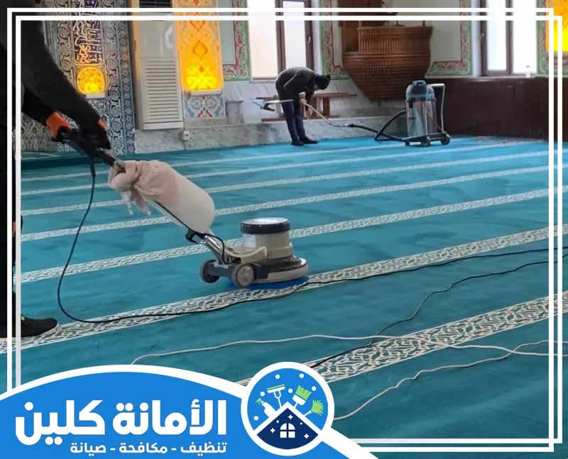 شركة تنظيف مساجد بالدمام 0530613269 الأمانة كلين تنظيف مساجد بالدمام تعتني بالمراوح والمكيفات وتنظيم القاعات بطريقة مريحة للمصلين.