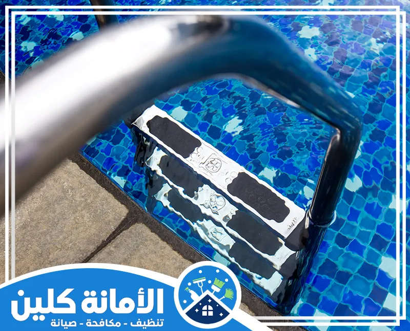 شركة تنظيف مسابح بالدمام 0535521559 الأمانة كلين تنظيف مسابح بالدمام مع الاهتمام بكافة التفاصيل، بما في ذلك السلالم والمناطق المحيطة