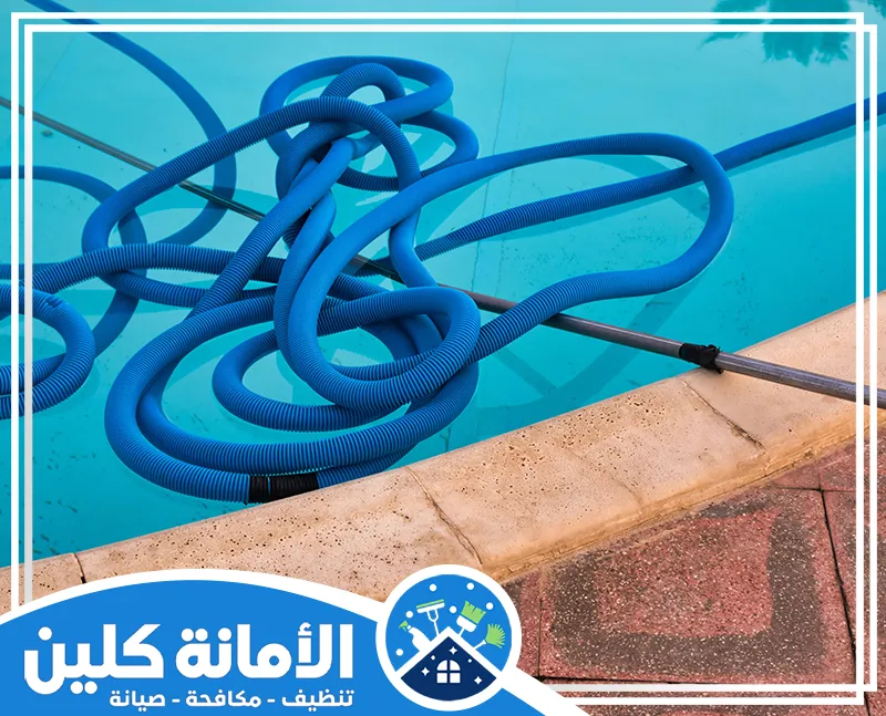 شركة تنظيف مسابح بالدمام 0535521559 الأمانة كلين تنظيف مسابح بالدمام باستخدام خرطوم التنظيف المتخصص لإزالة الأوساخ من قاع المسبح