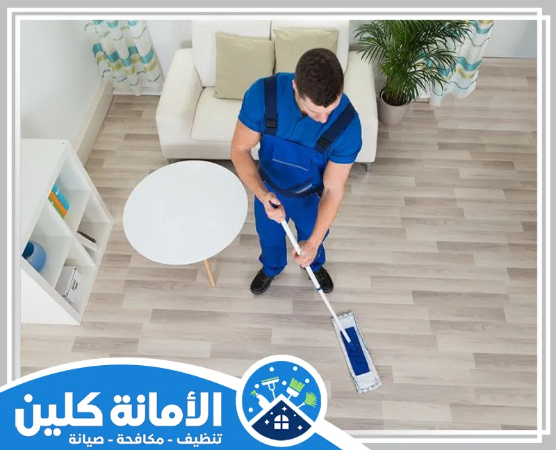 شركة تنظيف بالقطيف 0535521559 الأمانة كلين عامل تنظيف منازل بالقطيف يقدم خدمات تنظيف شاملة للمنازل والفلل.