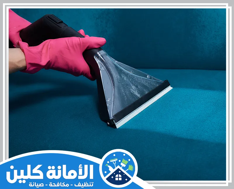 شركة تنظيف بالقطيف 0535521559 الأمانة كلين شركة تنظيف مجالس بالقطيف تقدم خدمات تنظيف الكنب والمفروشات.