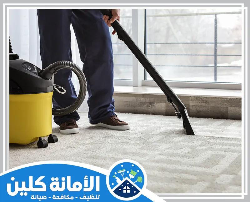 شركة تنظيف براس تنورة 0535521559 الامانة كلين عامل تنظيف براس تنورة يستخدم مكنسة كهربائية احترافية لتنظيف سجادة فاتحة
