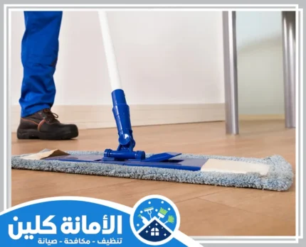 شركة تنظيف بالاحساء