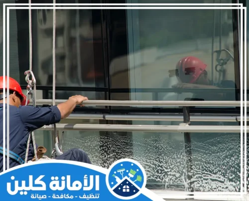 أرخص شركة تنظيف واجهات زجاج وحجر بالخبر 0535521559 شركة الأمانة كلين أننا في أرخص شركة تنظيف واجهات زجاج وحجر بالخبر نوفر لك أفضل العروض و الاسعار و الخصومات التي تصل إلي 25%