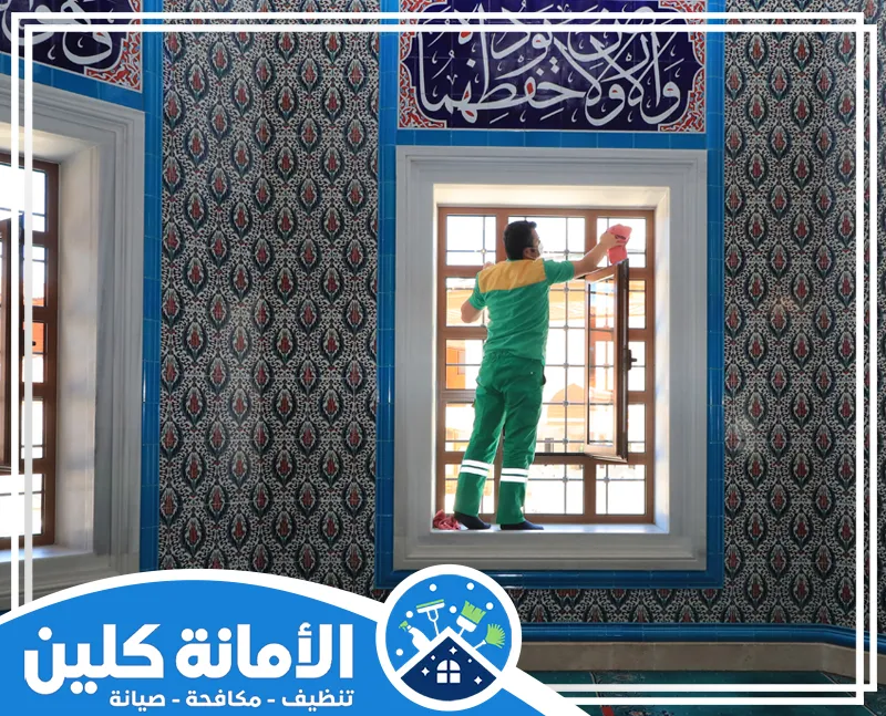 شركة العناية بالمساجد بالقطيف 0535521559 الأمانة كلين نوفر في شركة تنظيف مساجد بالقطيف خدمات تنظيف النوافذ والواجهات