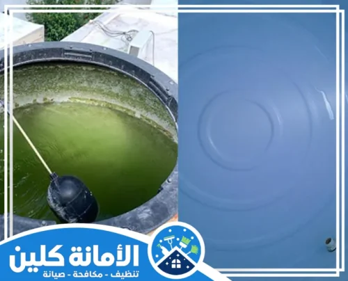 غسيل خزانات بالظهران 0535521559 شركة الأمانة كلين نحن في شركتنا نوفر خدمة غسيل خزانات بالظهران و نقوم ب تنظيف الطحالب من الخزنات لكي نوفر لك خدمات مياه نظيفة.