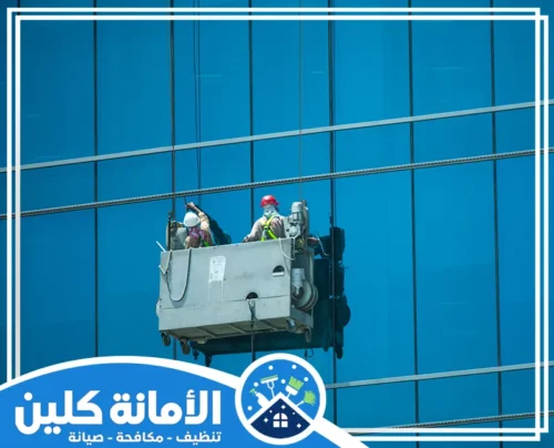 تنظيف واجهات المباني الزجاجية بالقطيف 0535521559شركة الأمانة كلين نقدم لك خدمة تنظيف واجهات المباني الزجاجية بالقطيف التي يصعب عليك التهامل معها مثل مباني ناطحات السماء