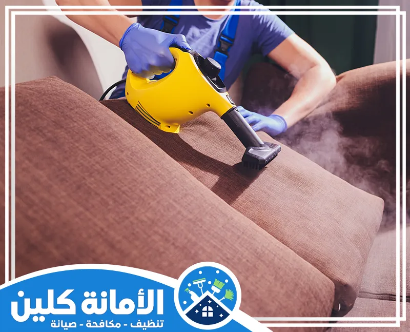 شركة تنظيف كنب بالبخار بالقطيف 0535521559 الأمانة كلين تنظيف كنب بالبخار بالقطيف باستخدام مواد تنظيف غير ضارة بالأقمشة.