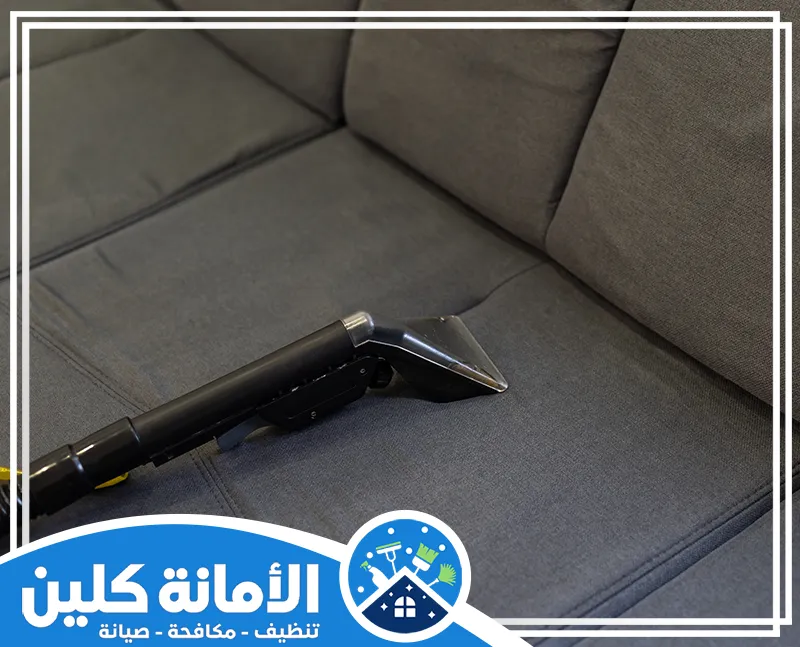 تنظيف الكنب المتسخ جدا بالقطيف 0535521559 الأمانة كلين شركة تنظيف كنب بالقطيف تقدم خدمات تنظيف فعّالة باستخدام تقنية البخار لإزالة الأوساخ.