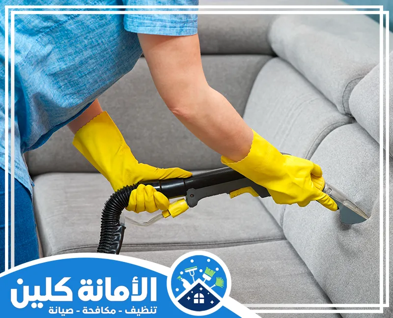تنظيف الكنب الفاتح من البقع بالقطيف 0535521559 الأمانة كلين نعتمد في شركة تنظيف الكنب القماش بالقطيف على جهاز تنظيف الكنب