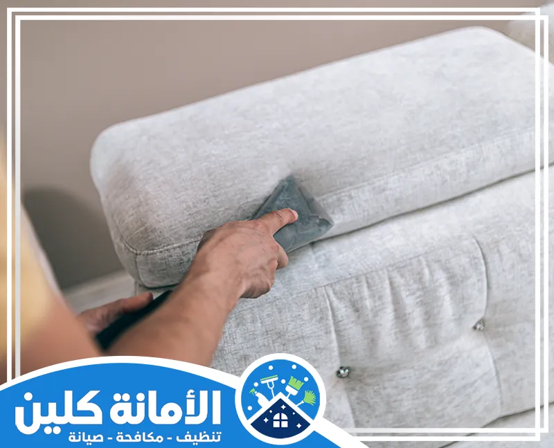 تنظيف الكنب القماش بالقطيف 0535521559 الأمانة كلين تضمن خدماتنا تنظيف الكنب الفاتح من البقع في القطيف باستخدام طرق فعّالة وآمنة للكنب.